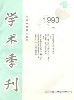 上海社会科学院学术季刊